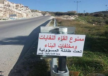 قانون رادع بشأن المخالفات البيئية.. نحو فلسطين خضراء