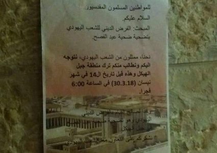 دعوات استيطانية لإخلاء المسجد الأقصى يوم الجمعة