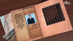 هوية أسير: حذيفة طه
