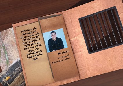 هوية أسير: حذيفة طه