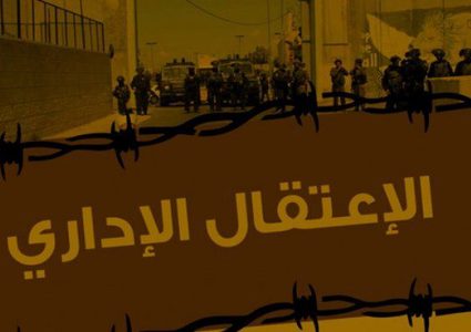 لليوم الـ 43.. الأسرى الاداريون يقاطعون محاكم الاحتلال