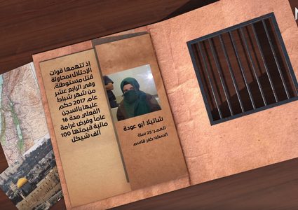 هوية أسيرة: شاتيلا أبو عودة