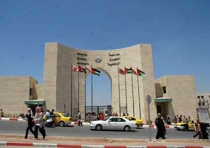 جامعة النجاح الوطنية تُعلن الحداد على ارواح الشهداء يوم غد السبت