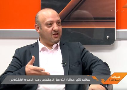 مؤتمر تأثير مواقع التواصل الاجتماعي على الإعلام الإلكتروني