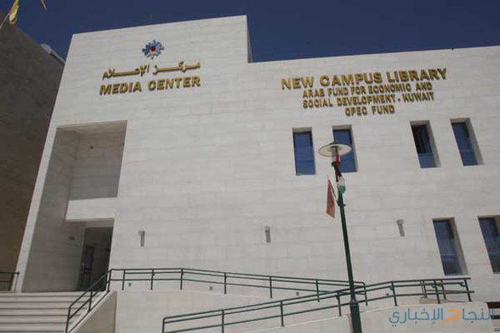 بيان توضيحي صادِر عن مركز الإعلام في جامِعة النّجاح الوطنيّة