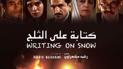 "كتابة على الثلج" يحصد الجائزة البرونزية لفلسطين في مهرجان مسقط السينمائي الدولي