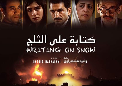 "كتابة على الثلج" يحصد الجائزة البرونزية لفلسطين في مهرجان مسقط السينمائي الدولي