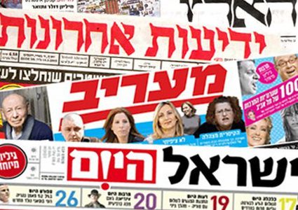 "النجاح الإخباري" يرصد أبرز عناوين الصحف العبرية