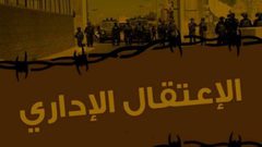 لليوم الـ49.. الأسرى الإداريون يقاطعون محاكم الاحتلال