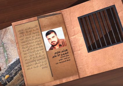 هوية أسير: هيثم عنتري