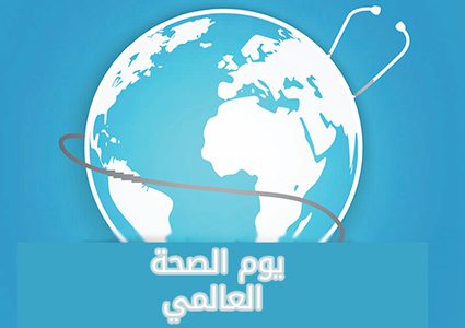 "التعليم البيئي": يوم الصحة العالمي مناسبة لتفعيل القوانين وتعزيز الوعي