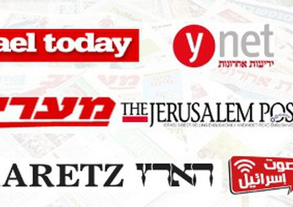 جولة "النجاح الإخباري" اليومية على أبرز عناوين الصحف العبرية
