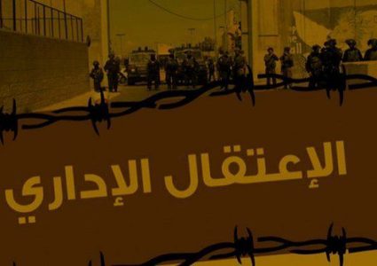 الأسرى الاداريون يبدأون اليوم مقاطعة عيادات السجون