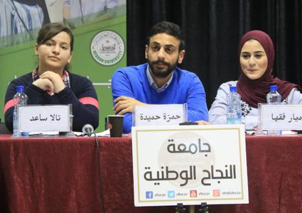 جامعة النجاح الوطنية المرتبة الأولى في البطولة الوطنية لفن المناظرة لجامعات فلسطين