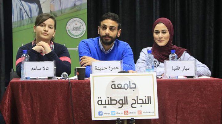جامعة النجاح الوطنية المرتبة الأولى في البطولة الوطنية لفن المناظرة لجامعات فلسطين