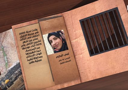 هوية أسيرة: لمى البكري