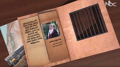 هوية أسيرة: ميسون جبالي