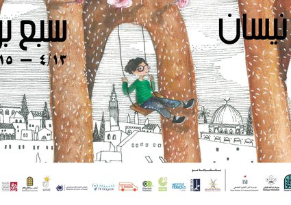 اختتام فعاليات مهرجان "نوار نيسان" في رام الله والقدس