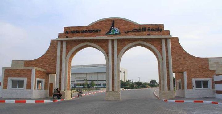 جامعة الأقصى تدين الاعتداء على حرمها صباح اليوم