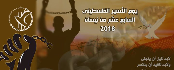 في فِلسطين ..... لـ 17 نيسان مَعنىً آخر