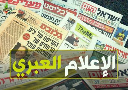 أبرز عناوين الصحف العبرية
