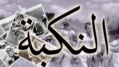 تربية جنين تحيي الذكرى الـ70 للنكبة