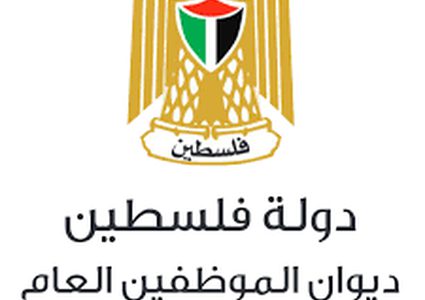 ديوان الموظفين يبحث مع الاتحاد الأوروبي دعم قطاع الوظيفة العمومية