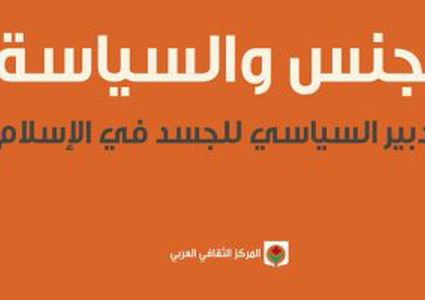 الجسد في الدراسات الفلسفية ..حسن إغلان