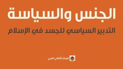 الجسد في الدراسات الفلسفية ..حسن إغلان