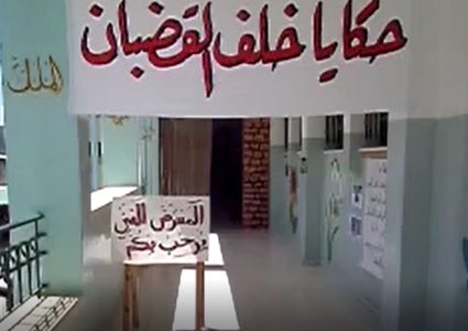 مدرسة الزهراء توجّه رسالة للأسرى