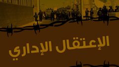 لليوم 64.. الأسرى الإداريون يواصلون مقاطعة محاكم الاحتلال