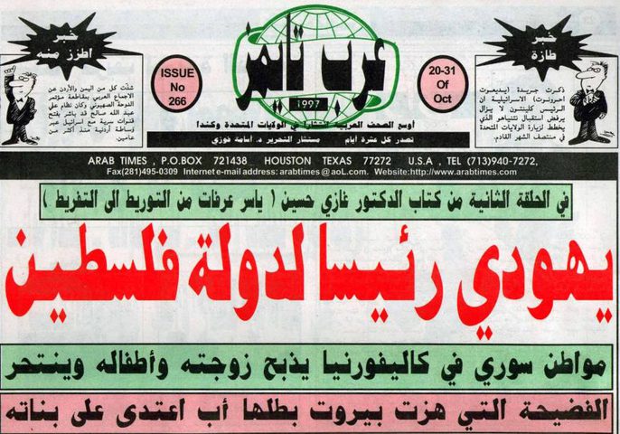 صور تكشف :ماكينة الدعاية الإسرائيلية..لم تبدأ بـ"عرفات" ولن تنتهي بـ"الحمدالله"