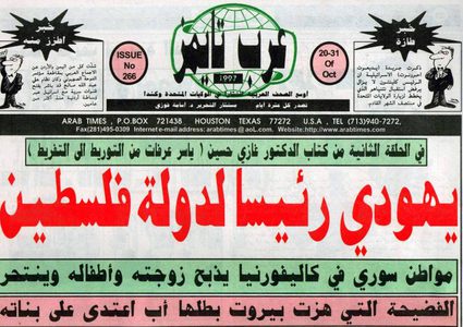 صور تكشف :ماكينة الدعاية الإسرائيلية..لم تبدأ بـ"عرفات" ولن تنتهي بـ"الحمدالله"