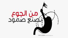 8 أسرى يخوضون معركة الأمعاء الخاوية