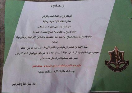 منشورات للاحتلال في غزّة وإصابة شاب قبل انطلاق فعاليات الجمعة الرابعة