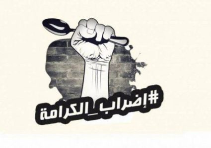 8 أسرى يواصلون "اضراب الكرامة"