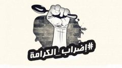 8 أسرى يواصلون "اضراب الكرامة"