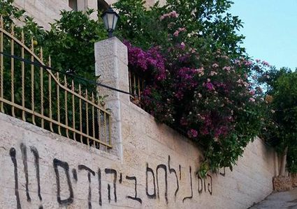 عصابات "تدفيع الثمن" تعطب إطارات مركبات وتخط شعارات عنصرية في بيت إكسا