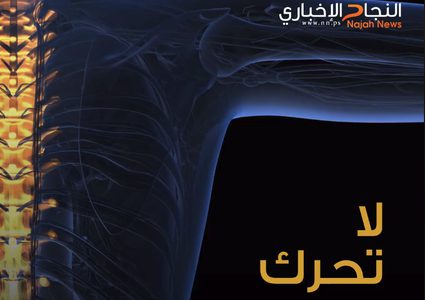 كيف تتعامل مع الجريح في حال إصابته بالرصاص؟