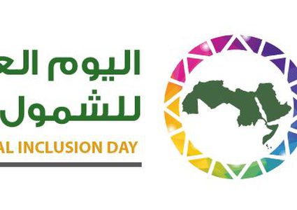 سلطة النقد تطلق فعاليات اليوم العربي للشمول المالي