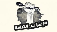 9 أسرى يخوضون معركة الأمعاء الخاوية