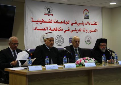 حلقة نقاش في جامعة النجاح بعنوان "الموروث الديني في مكافحة الفساد"