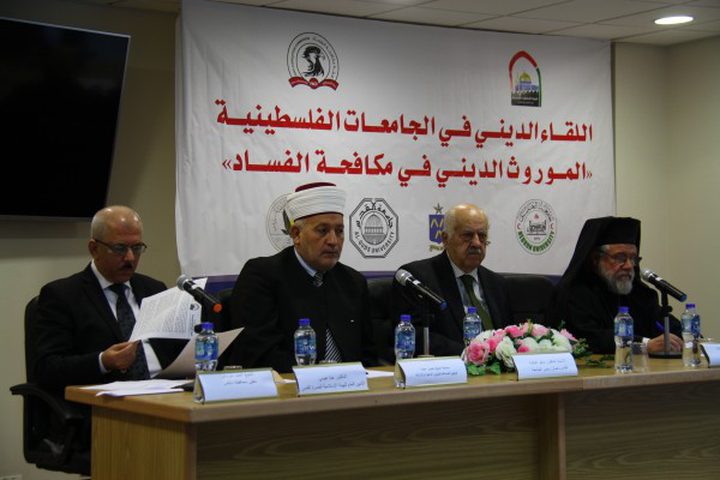 حلقة نقاش في جامعة النجاح بعنوان "الموروث الديني في مكافحة الفساد"