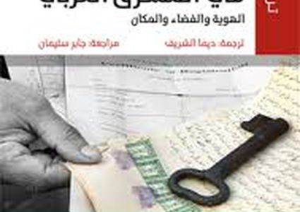 اللاجئون  واقعهم وتحدياتهم ..في كتاب