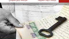 اللاجئون  واقعهم وتحدياتهم ..في كتاب