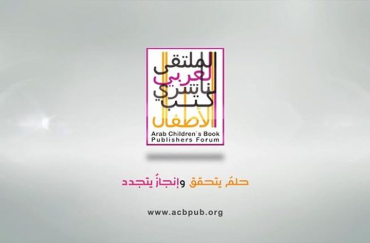 فوز رواية "الأيدي الصغيرة تبني أحيانًا" بجائزة الملتقى العربي