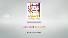 فوز رواية "الأيدي الصغيرة تبني أحيانًا" بجائزة الملتقى العربي