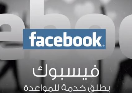 فيسبوك يطلق خدمة للمواعدة