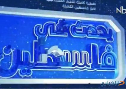 يحدث في فلسطين - الحلقة كاملة