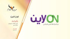 الحلقة السادسة والثلاثون من البرنامج التفاعلي أون لاين. من إعداد وتقديم بكر دراغمة